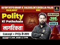 Citizenship(नागरिकता) | Polity ki Pathshala | Utkarsh 360 Series | Chetan Sir