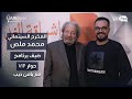 المخرج محمد ملص ضيف برنامج حوار  مع د يامن ديب