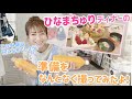 【夕飯準備】ひなまちゅりの日の夕飯はちらし寿司ですよね？？？【ダラダラ動画】