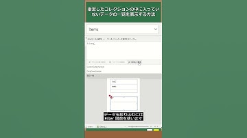 指定したコレクションの中に入っていないデータの一覧を表示する方法 #PowerApps #Shorts #PowerPlatformWork