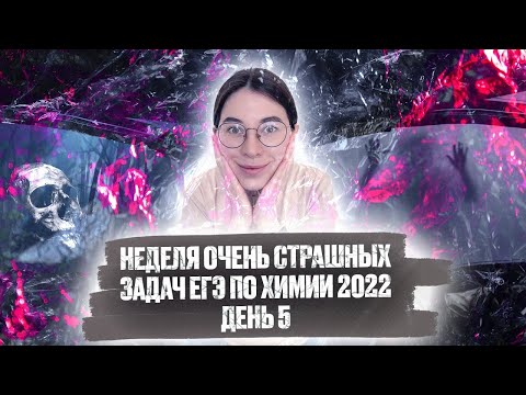 День 5. Задача на три колбы. Задание № 33 | ЕГЭ по химии 2022