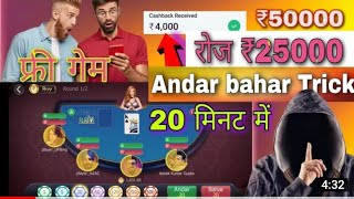 Teen Patti Master Lucky jackpot trickGame10000 live 101% winner Luc. teen Patti real cash game screenshot 4
