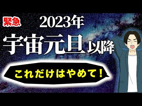 【緊急】3月21日の春分の日・宇宙元旦が凄すぎます。これだけは手放して捨てましょう。