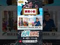 ▌黃國昌前因後果沒說清楚｜台灣向前行 ep1403 精華