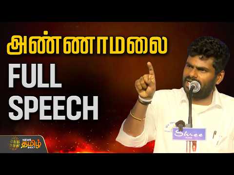 Annamalai Maanadu | ANNAMALAI FULL SPEECH..!! WeTheLeaders | PollachiMeeting | AnnamalaiSpeech