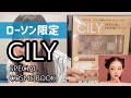 【taeriディレクション商品】ローソン限定のCILY SPECIAL COSME BOOKでメイク！