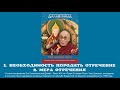 НЕОБХОДИМОСТЬ ПОРОДИТЬ ОТРЕЧЕНИЕ. МЕРА ОТРЕЧЕНИЯ. Комментарий ДАЛАЙ -ЛАМЫ к произведению Чже Цонкапы