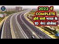 India's TOP 10 MEGA PROJECTS will be COMPLETED in 2022 🇮🇳 (Ep-01)