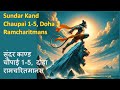 Sundar Kand with illustrations | सुंदर काण्ड चौपाई 1-5 | Ramcharit Manas