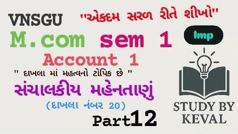 Mcom sem 1 account 1 સંચાલકીય મહેનતાણું દાખલા નંબર 20 imp sum #mcom #vnsgu #college #commerce