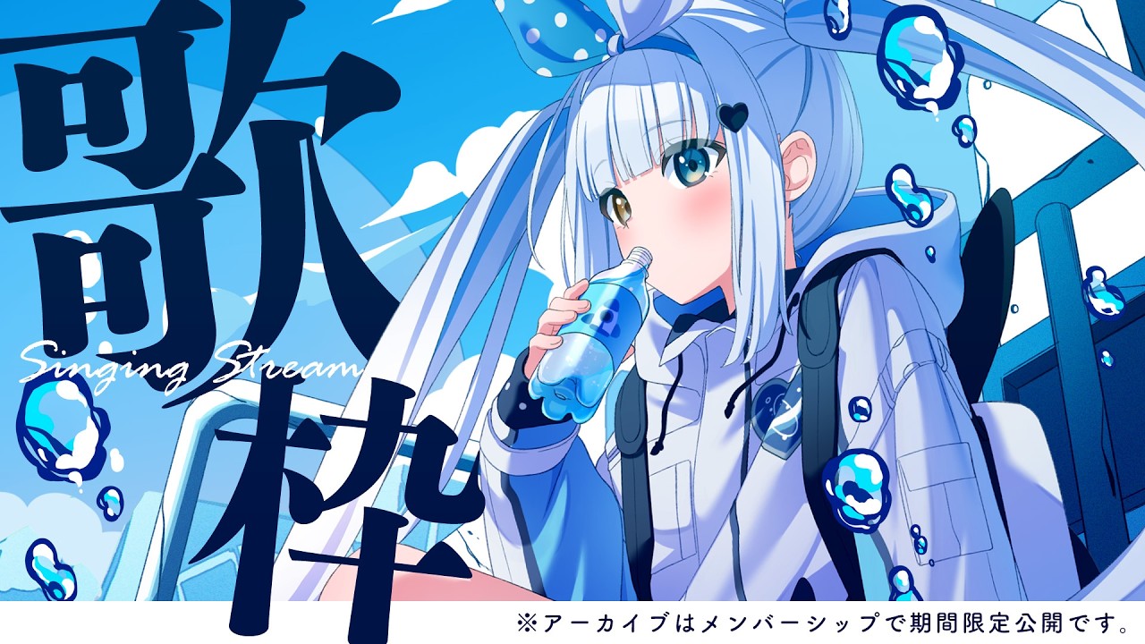 【歌枠/アーカイブなし】きた　#新人vtuber 【神楽めあ】