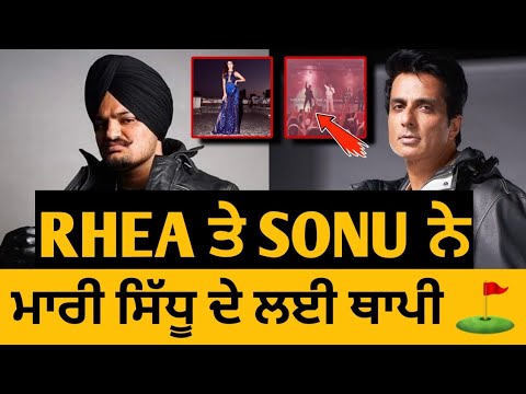 Sidhu Moose Wala • Sonu Sood • Rhea Chakraborty Thapi • Big Update