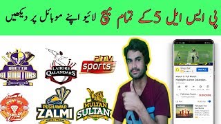 Psl 5 all cricket match live apne mobile per Dekhen,?pls2020 live cermony, screenshot 3