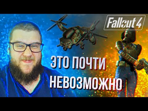 Видео: ПЫТАЮСЬ ВЫЖИТЬ // Fallout 4 #13