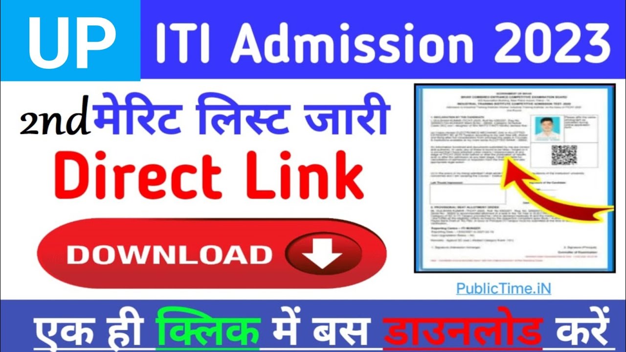 यूपी iTi 2nd मेरिट लिस्ट जारी |up iti 2nd merit list 2023 |up iti second merit list 2023 kab aayega