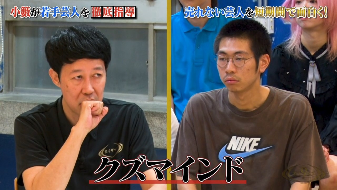 【期間限定#3フル】暴かれる若手芸人の私生活にも罵倒!?新ネタ作りに密着『笑イザップ9 コント編』