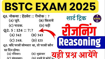 Bstc reasoning 2025 | BSTC Online Classes 2025 | BSTC Important questions 2025 | reasoning