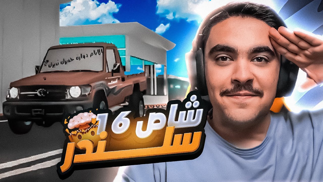 شريت شاص حولته من 6 سلندر الى ( 16 سلندر ) طرب - قراند الحياه الواقعيه🔥😱