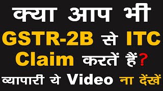 Conditions for Claiming ITC in GST || GST ITC Rules || Input Tax Credit Rules in GST || @DigitalCA