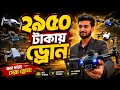 New Drone Camera Price In Bangladesh 2026 🔥DJI Drone Update Price BD |Mini Drone Price In Bangladesh