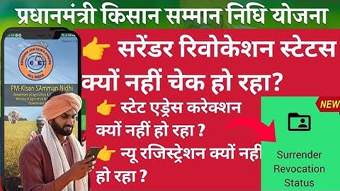 PM Kisan New Update |Surrender Revocation Status Not Check Problem|State Address Not Change Problem