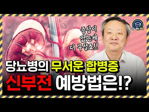 당뇨병 환자가 꼭 알아야 할 콩팥을 지키는 5가지 방법