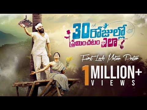 30 Rojullo Preminchadam Ela‬ First Look Motion Poster | Pradeep Machiraju | Munna | Anup Rubens