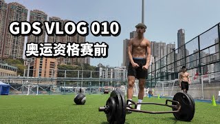 GDS 010: One Day Before Olympic Qualifers 日常 Vlog