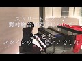 ストリートピアノ♪野村総合研究所ビル の動画、YouTube動画。