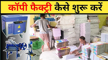 Copy Banane Ka Business | note book manufacturing business | copy banane wali machine ka price