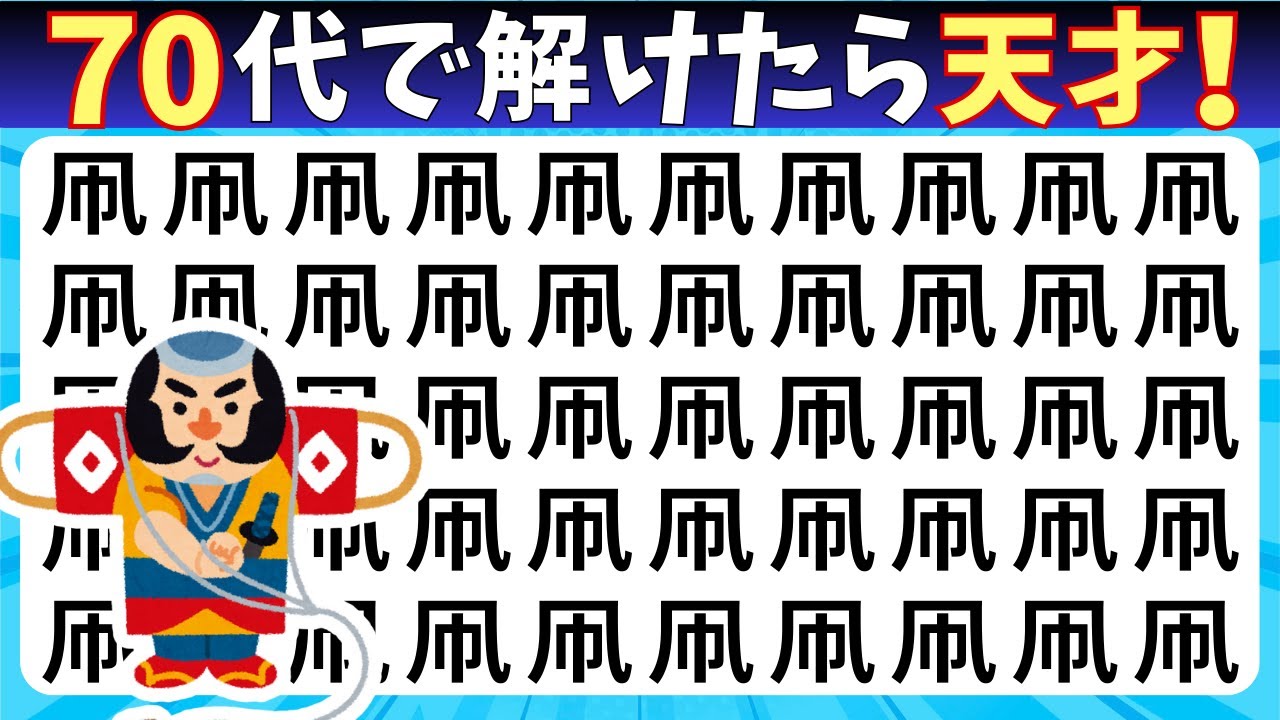 脳トレクイズ【まちがい探し★初級8問】違う漢字を3こ探してね♪認知症予防脳トレクイズ高齢者シニア漢字間違い探しゲーム漢字の読み方★凧魚堅麗什叩氿忖