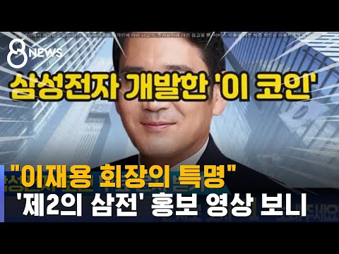 진짜라고 믿을 수밖에 내부 문서 에 혹했다 SBS 8뉴스 