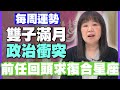 【每周運勢】雙子滿月政治衝突！前任回頭求復合星座！｜1127~1203星座運勢