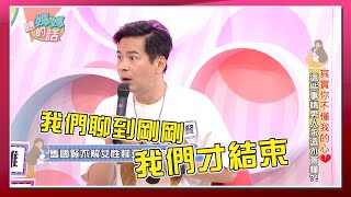 【經典回顧】不解女性聊天時間無極限　馬國賢：聊整晚到底在聊啥？