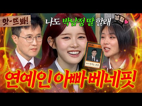 ＂식당에서 서비스가 무제한ㅎ＂ <strong>시은</strong>(STAYC)<strong>이</strong> 말하는 박남정 딸로 살면 좋은 점｜아는 형님｜JTBC 250125 방송