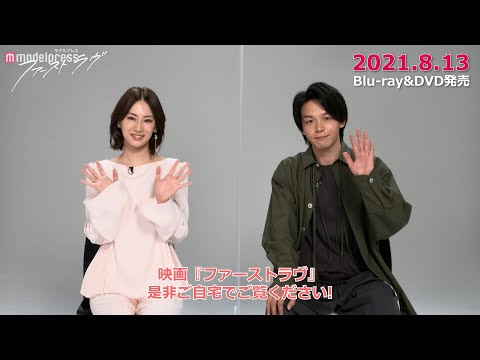 北川景子＆中村倫也、 映画「ファーストラヴ」Blu-ray＆DVD発売