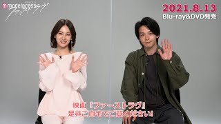 北川景子＆中村倫也、 映画「ファーストラヴ」Blu-ray＆DVD発売