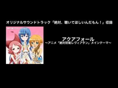 テレビアニメ 絶対防衛レヴィアタン オリジナルサウンドトラック ダイジェスト Youtube テレビアニメ 絶対防衛レヴィアタン オリジナルサウンドトラック ダイジェスト Youtube