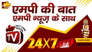 LIVE: इंदौर में सीएम मोहन यादव, BJP का शंखनाद! MP News