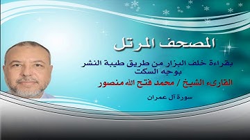 003 - سورة آل عمران