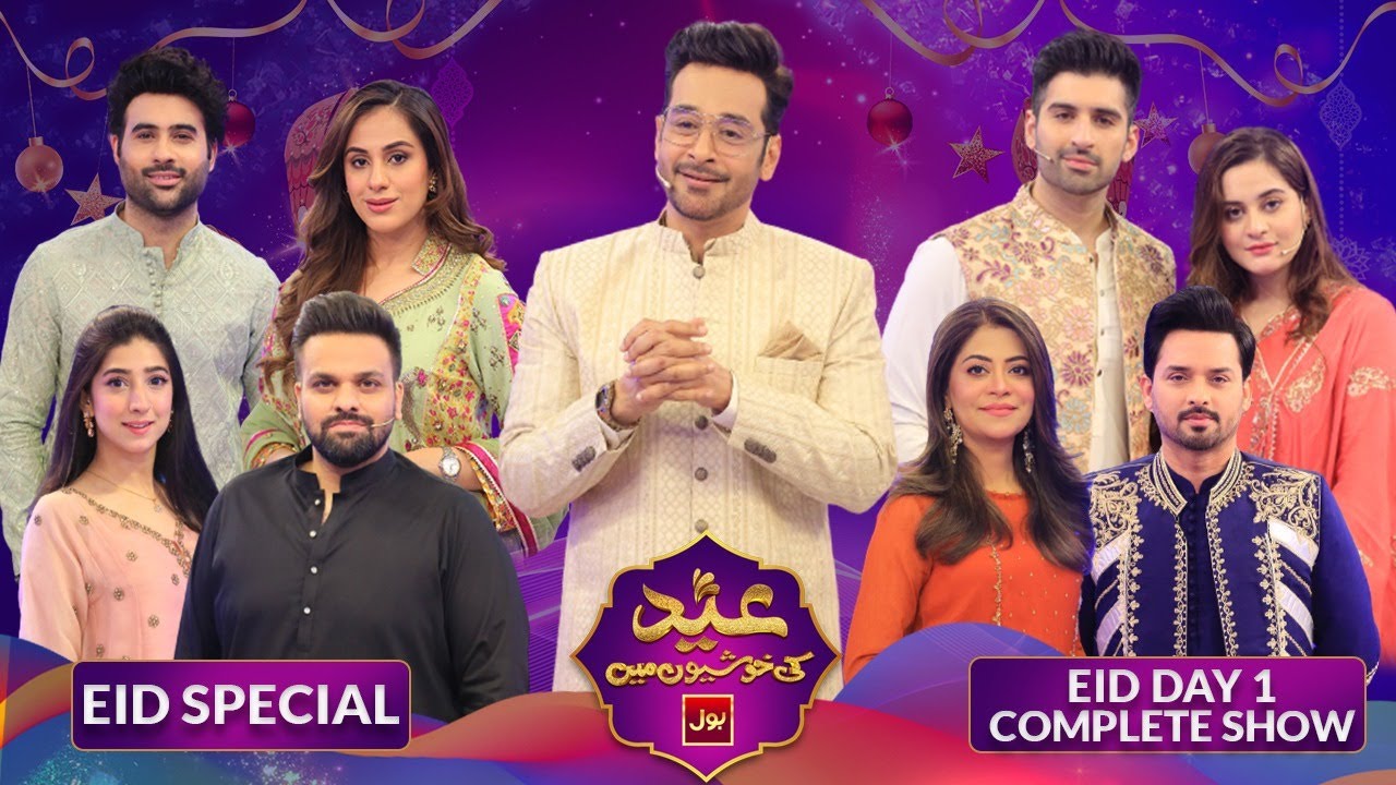 Aiman Khan  Muneeb Butt  Eid Ki Khushiyon Mein BOL  Eid Special  Day 1  Faysal Quraishi Show