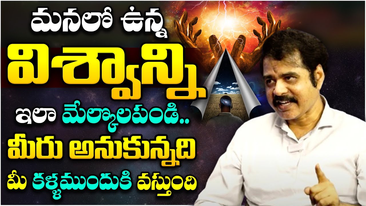 విశ్వాన్నిఇలా మేల్కొలపండి.. అనుకున్నది మీ కళ్ళముందుకి | Nallamothu Sridhar About Man Universe