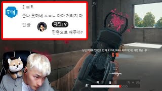 욕하는 시청자 때문에 말 안하고 찐텐 간다 [배틀그라운드]