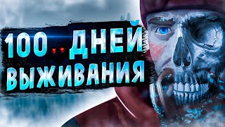 100 ДНЕЙ ВЫЖИВАНИЯ The Long Dark