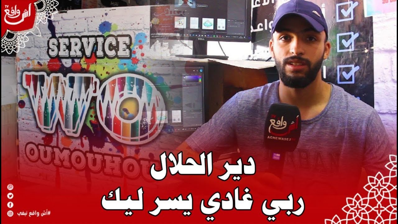 وليد أموحو نمودج الشباب النافع بدا من والو ودابا دار مشروع ديالو “مطبعة“ و كيفكر يكبر المشروع