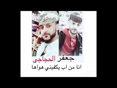 أنأمن اب يكفيني هواها شعفووله بعزها محد يهزها