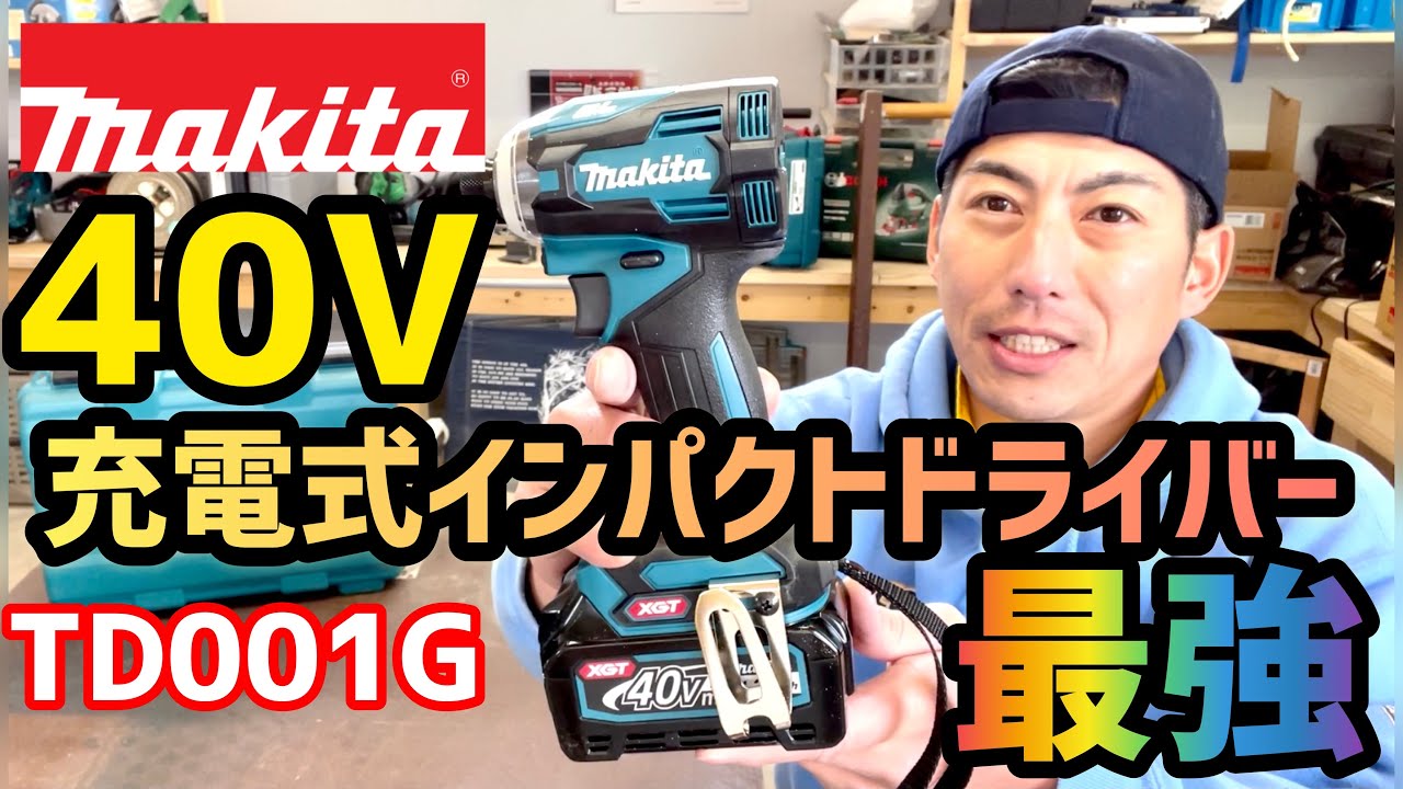 DIY【MAKITA】最強40VインパクトドライバーTD 001Gが来たー【マキタ 