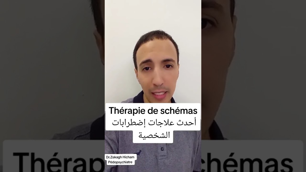 علاج المخططات من احدث العلاجات النفسية لاضطرابات الشخصية