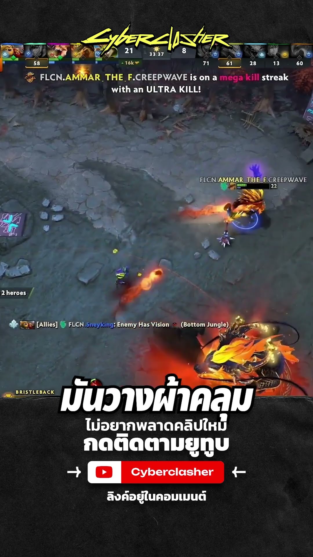 มันวางผ้าคลุม  #cyberclasher #dota2