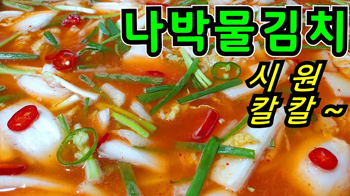 나박물김치 맛있게 담는법 시원 칼칼 속이 뻥 뚫리는 나박물김치 만들기